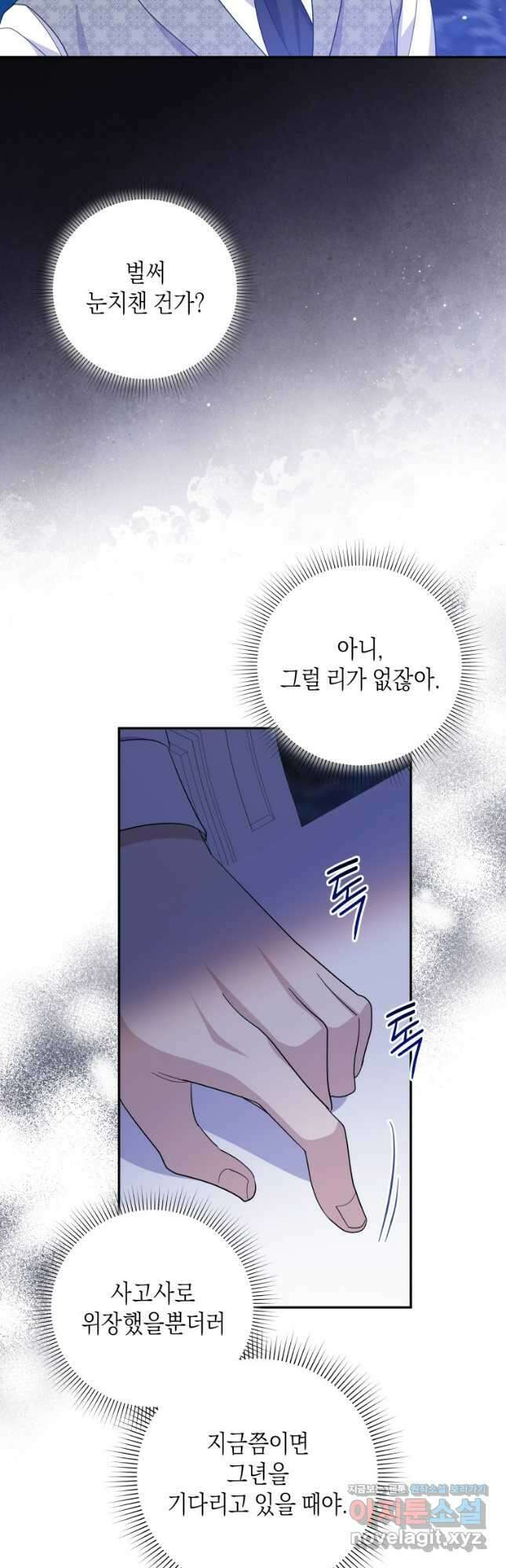 복수를 후원해 주세요 92화 23