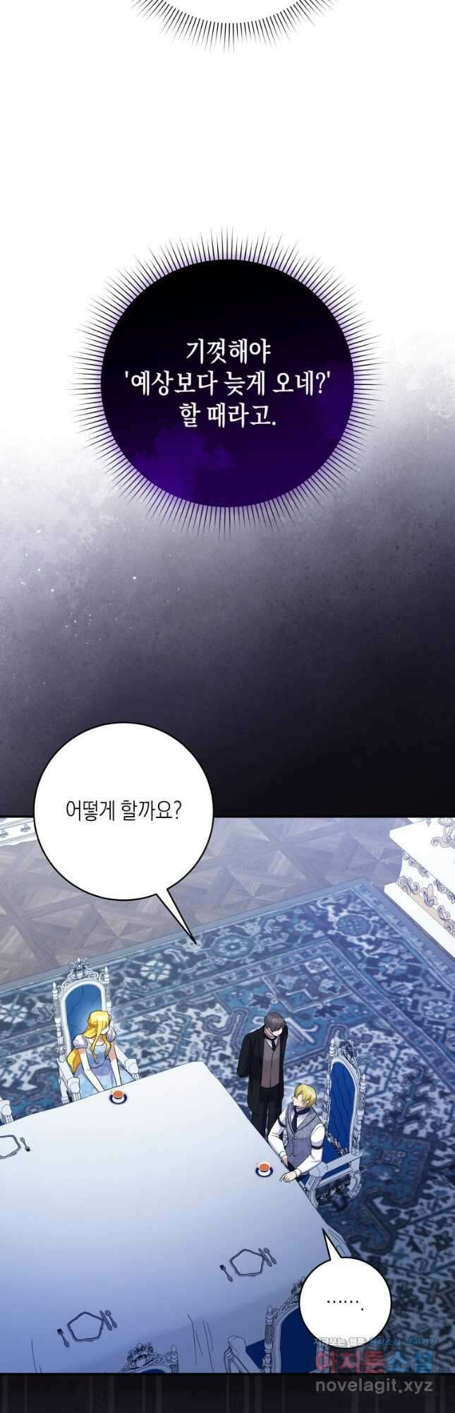 복수를 후원해 주세요 92화 24