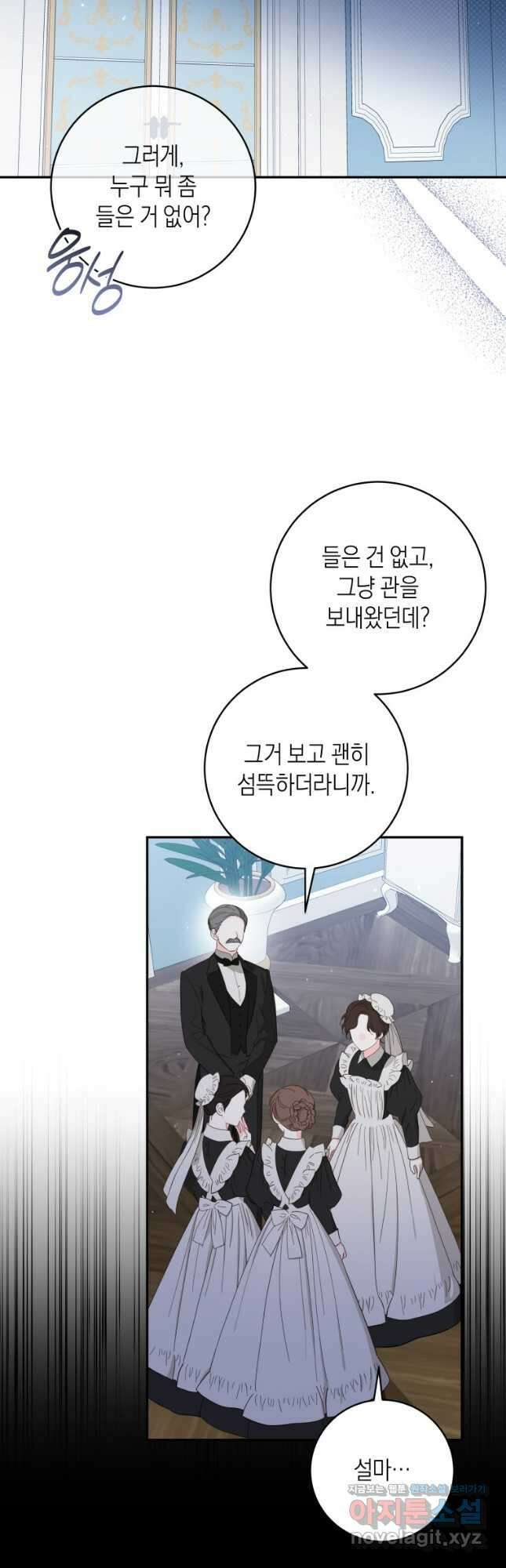 복수를 후원해 주세요 92화 26