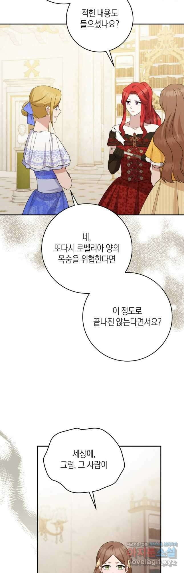 복수를 후원해 주세요 92화 33