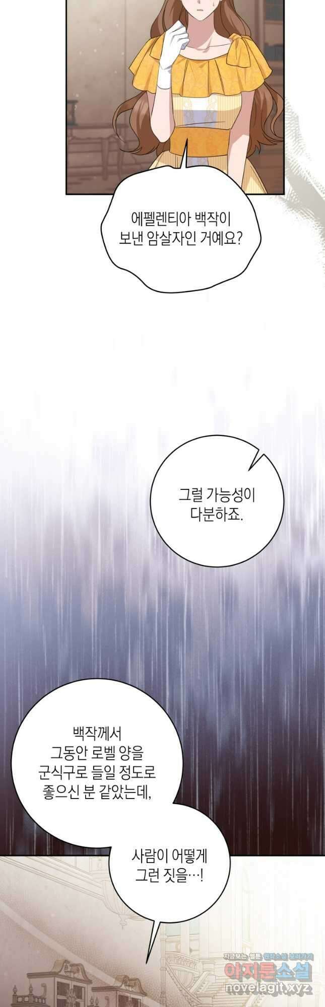 복수를 후원해 주세요 92화 34