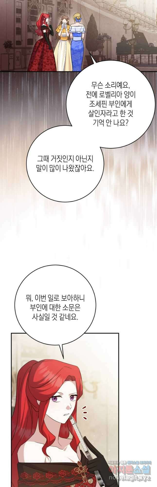 복수를 후원해 주세요 92화 35