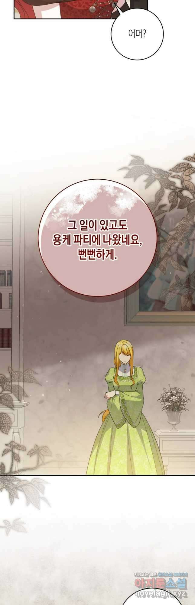 복수를 후원해 주세요 92화 36