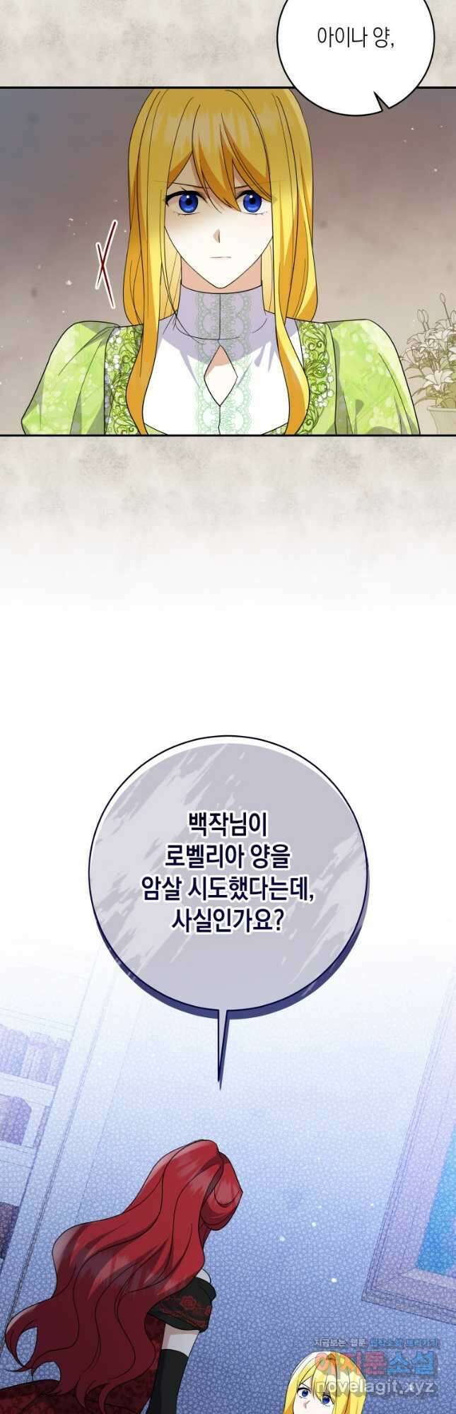 복수를 후원해 주세요 92화 37