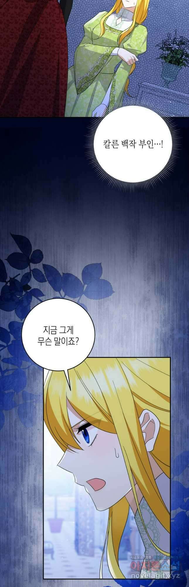 복수를 후원해 주세요 92화 38