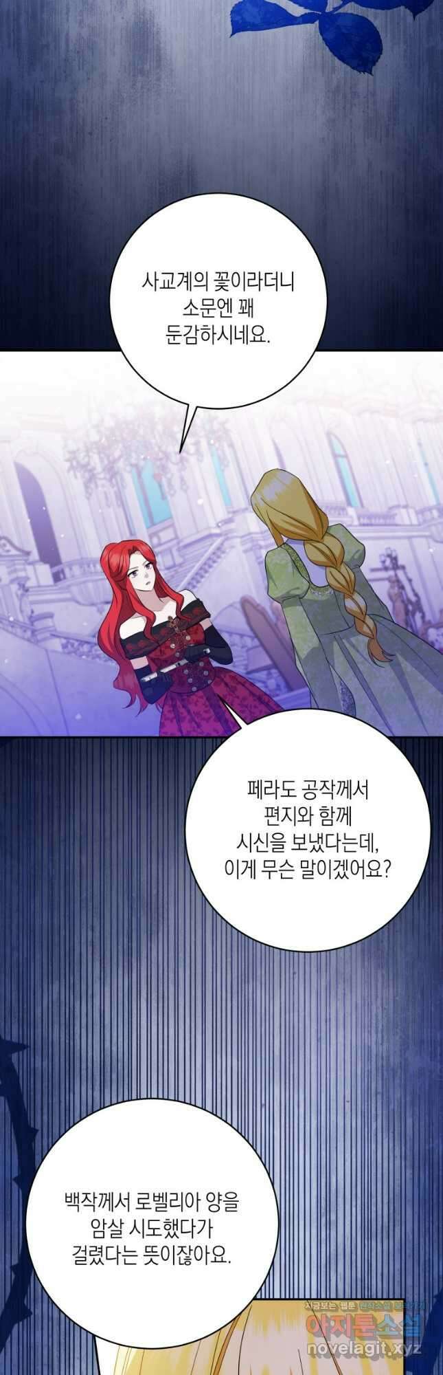 복수를 후원해 주세요 92화 39
