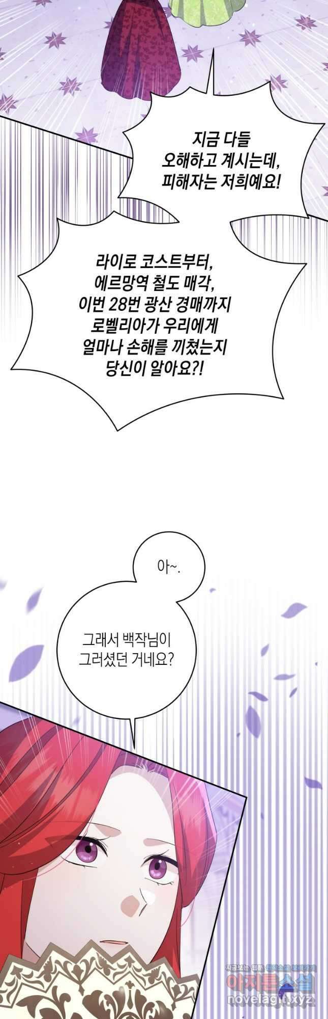 복수를 후원해 주세요 92화 41