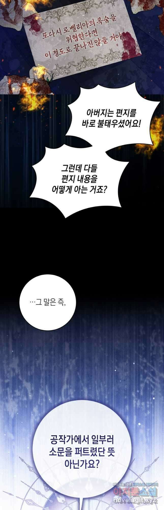 복수를 후원해 주세요 92화 43