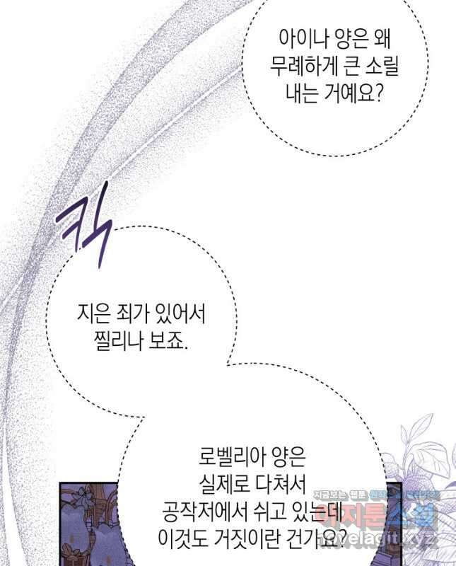 복수를 후원해 주세요 92화 45