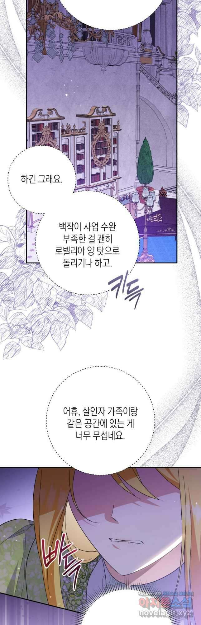 복수를 후원해 주세요 92화 46