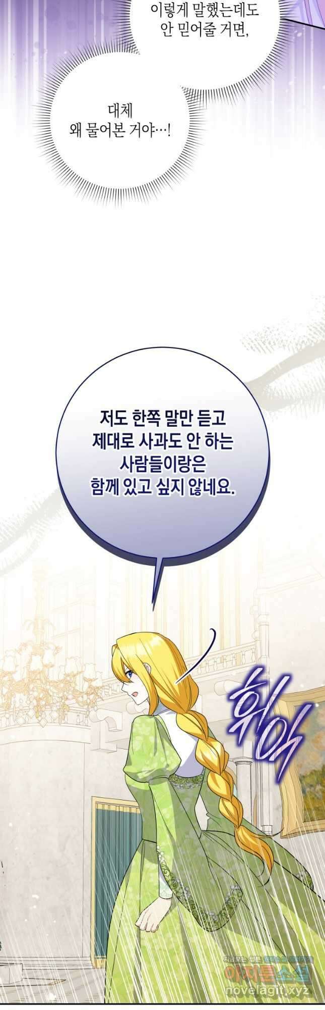 복수를 후원해 주세요 92화 47