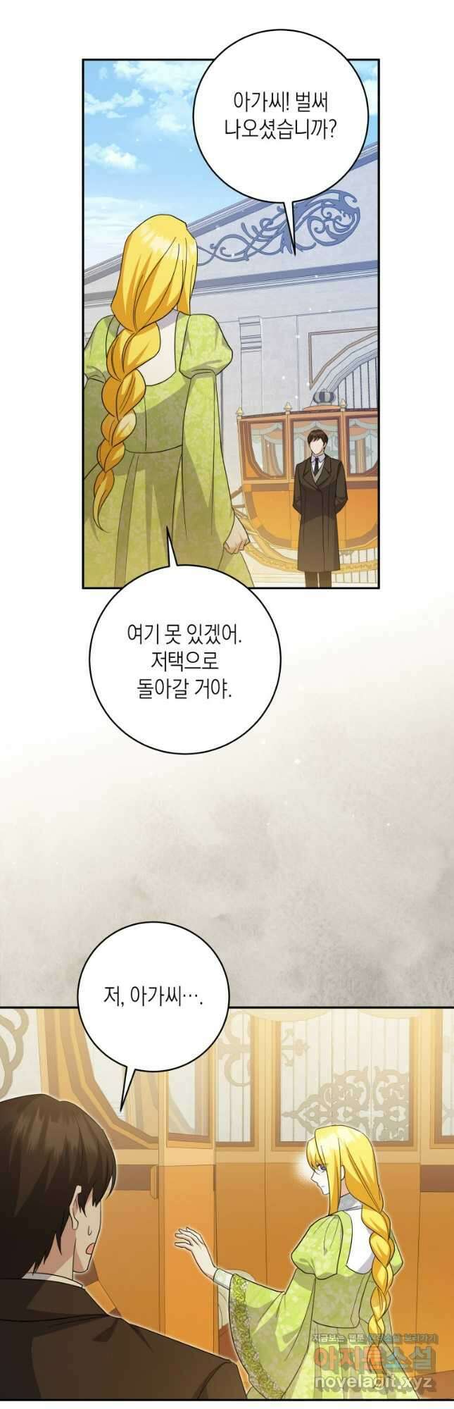 복수를 후원해 주세요 92화 49