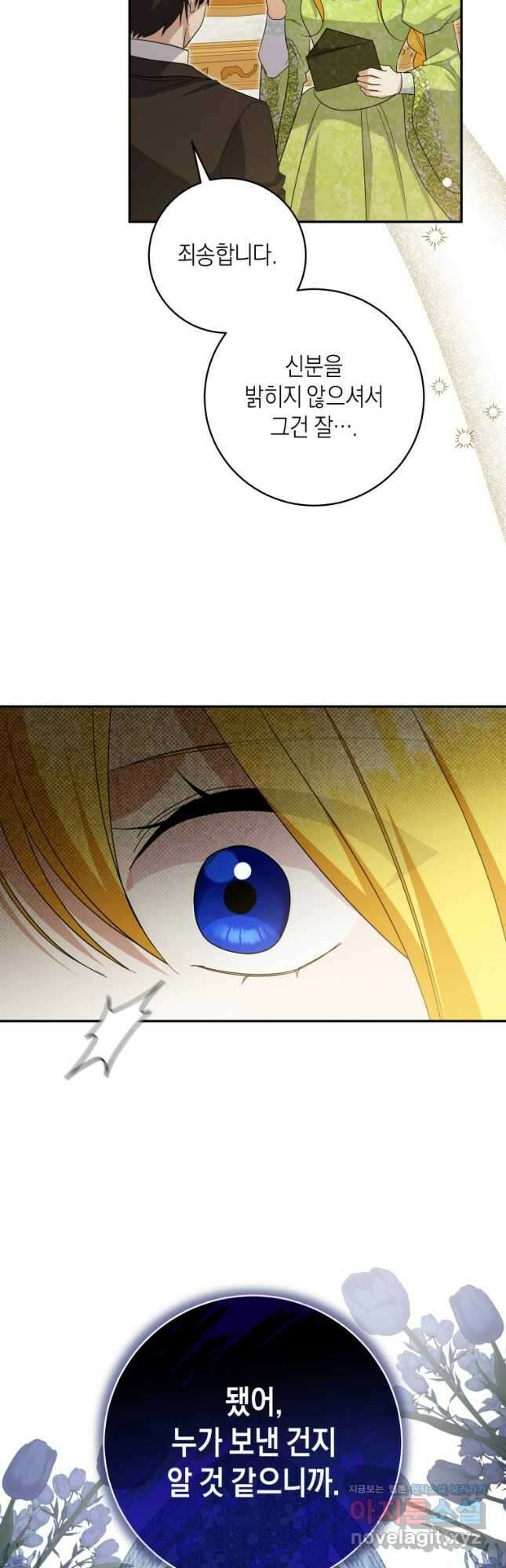복수를 후원해 주세요 92화 51