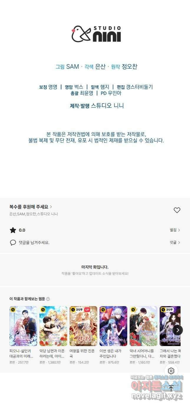 복수를 후원해 주세요 92화 53