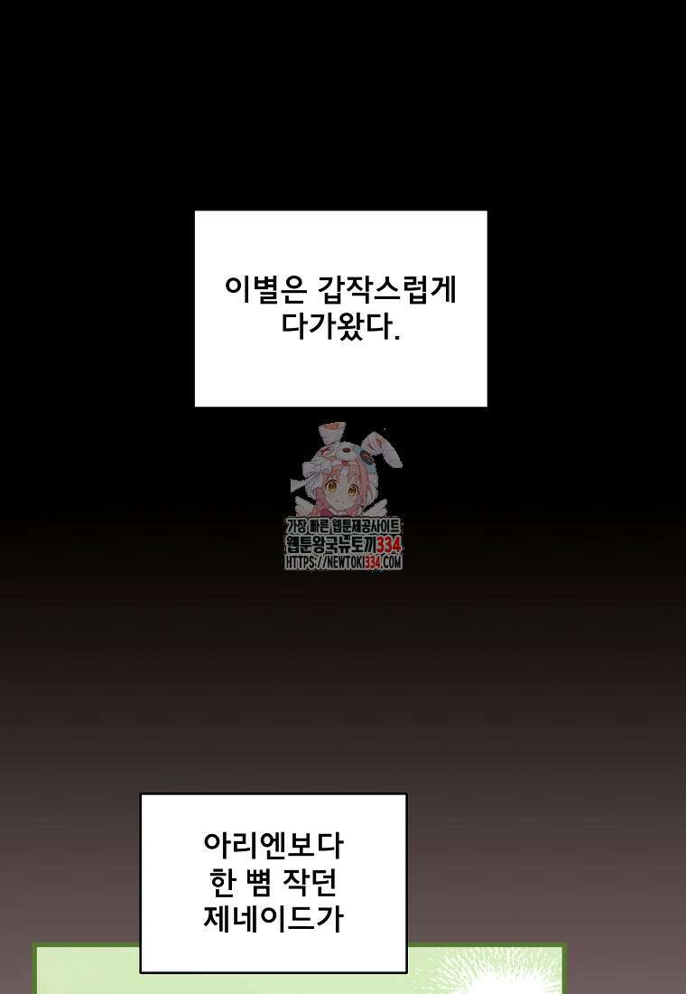 악당 남편과 이혼하려는데, 아이가 생겼다 외전 2화 1