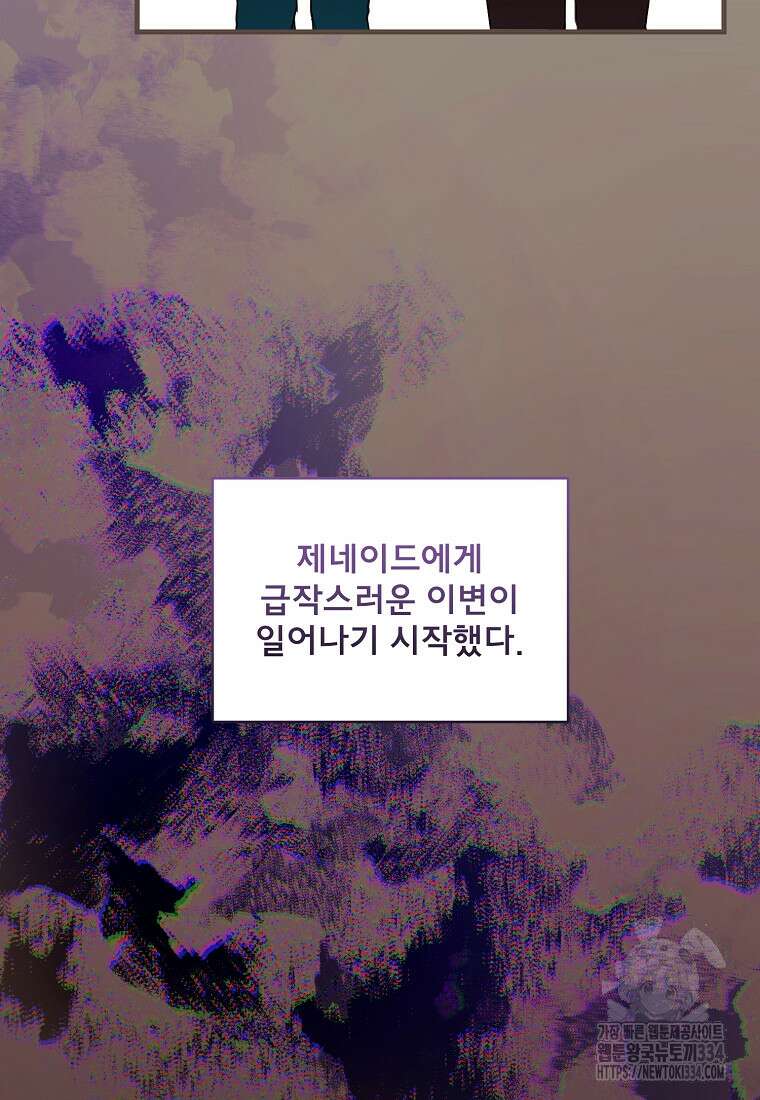 악당 남편과 이혼하려는데, 아이가 생겼다 외전 2화 4