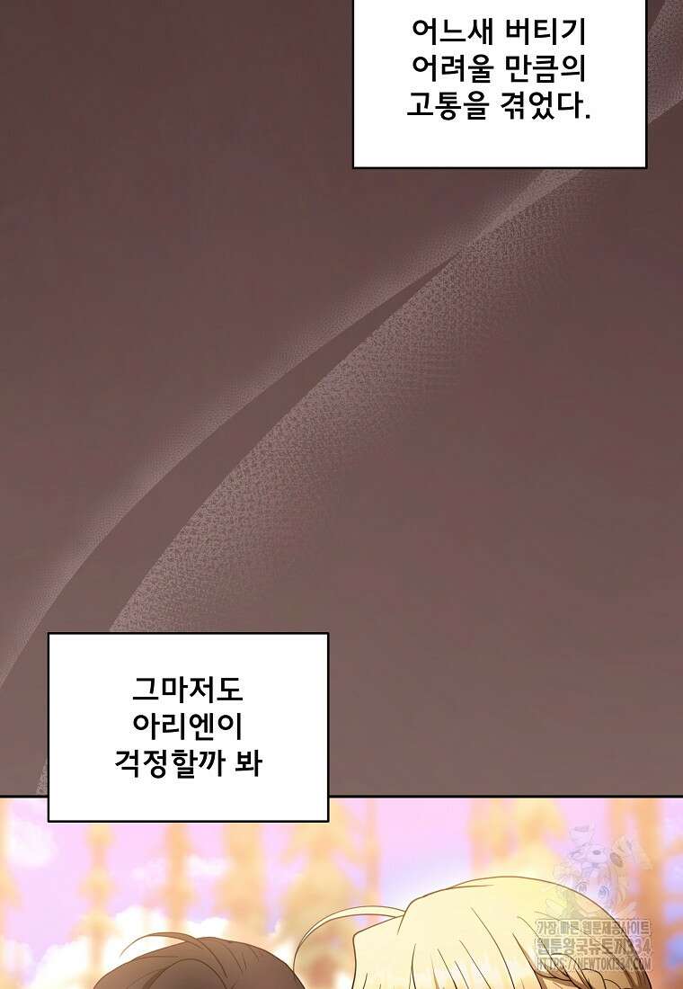 악당 남편과 이혼하려는데, 아이가 생겼다 외전 2화 6