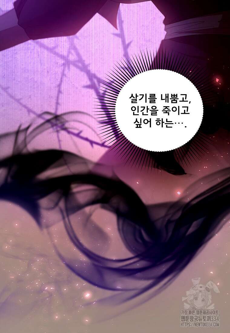 악당 남편과 이혼하려는데, 아이가 생겼다 외전 2화 11