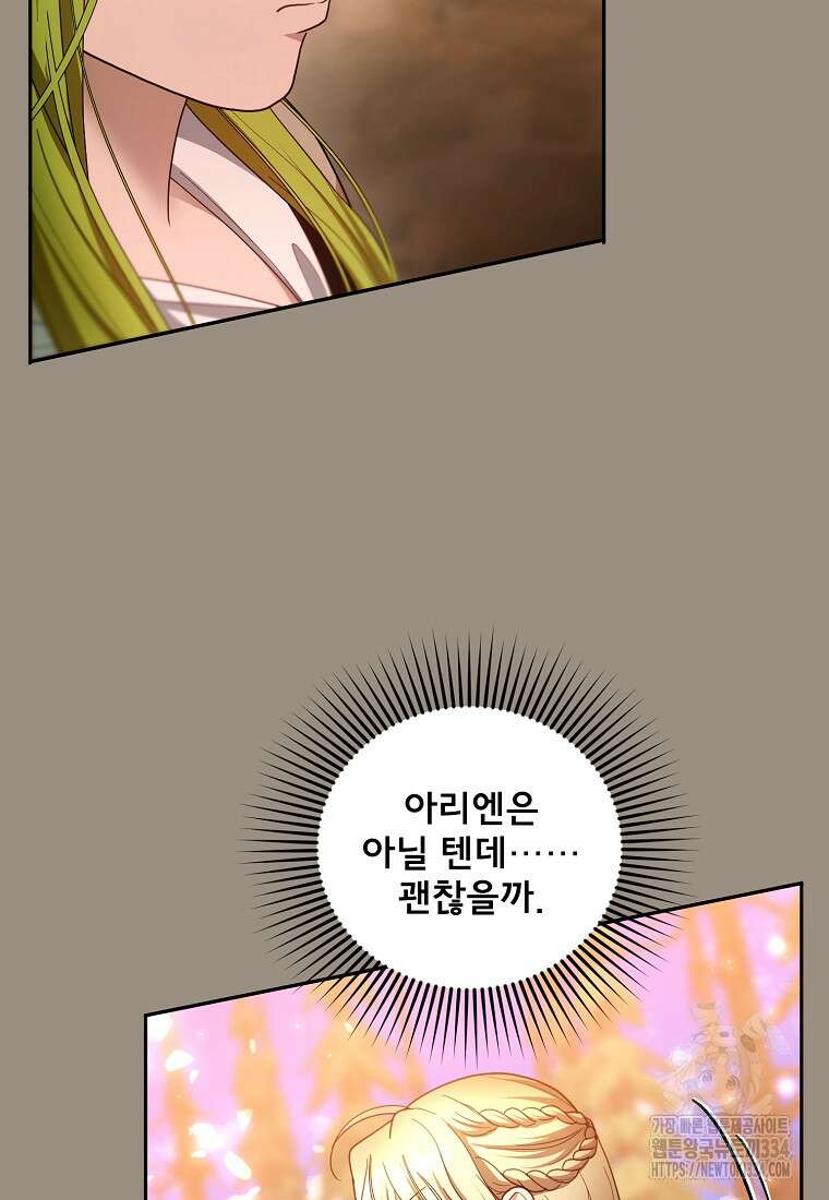 악당 남편과 이혼하려는데, 아이가 생겼다 외전 2화 13