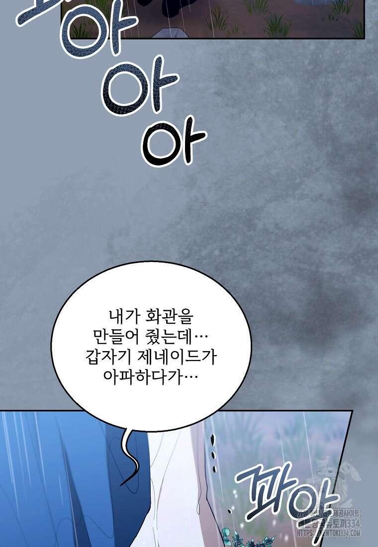 악당 남편과 이혼하려는데, 아이가 생겼다 외전 2화 18