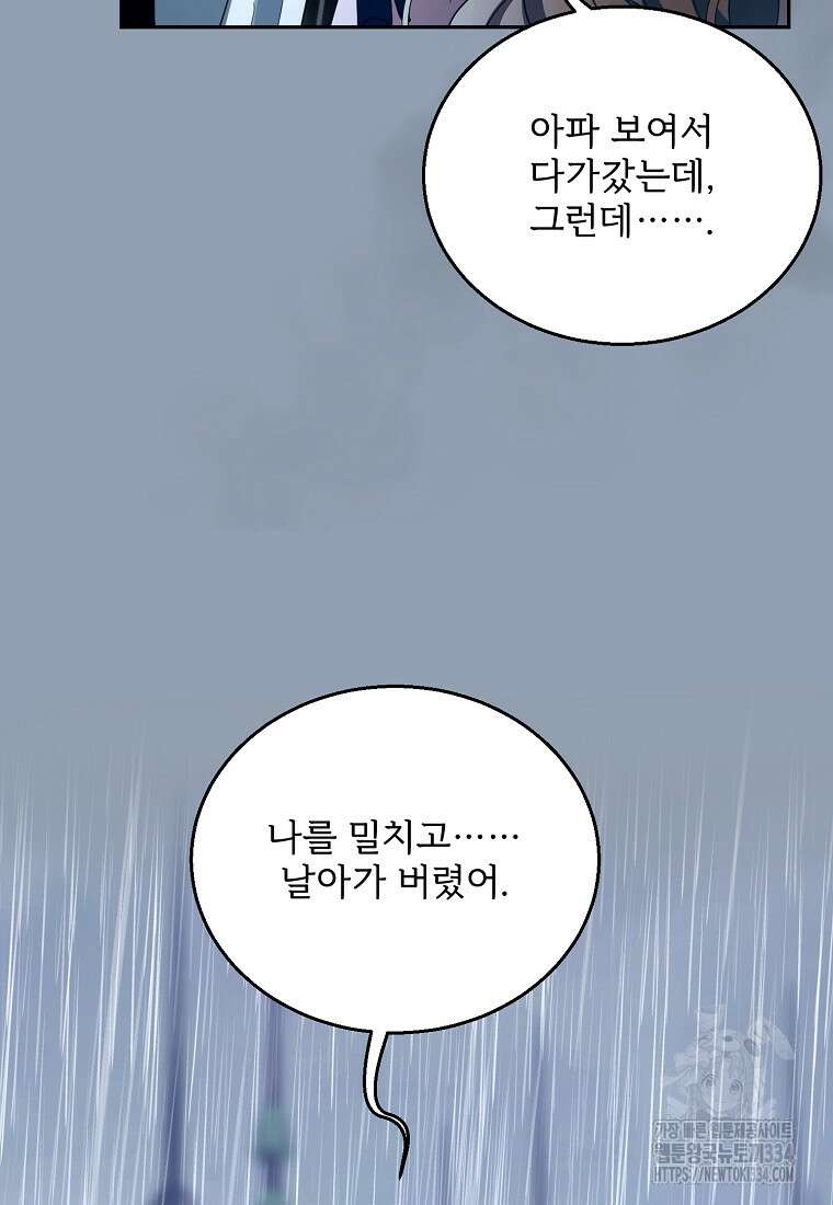 악당 남편과 이혼하려는데, 아이가 생겼다 외전 2화 21