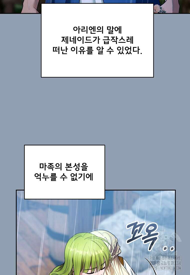 악당 남편과 이혼하려는데, 아이가 생겼다 외전 2화 23