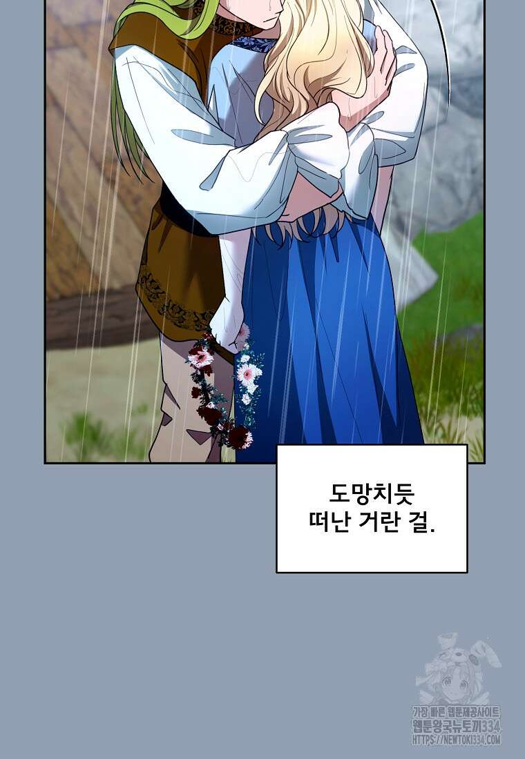 악당 남편과 이혼하려는데, 아이가 생겼다 외전 2화 24