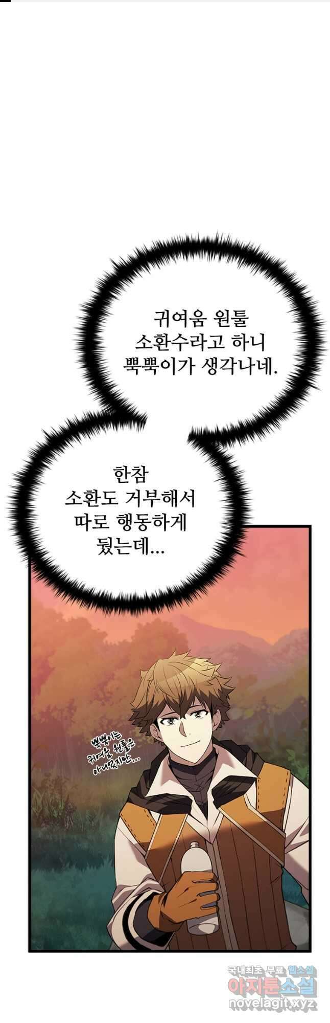 테이밍 마스터 140화 1