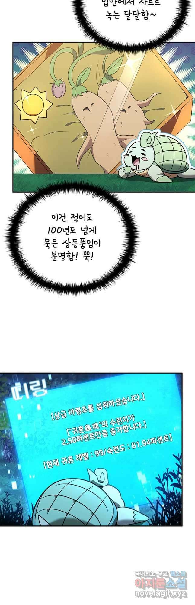 테이밍 마스터 140화 4