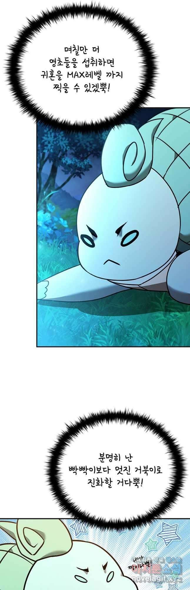 테이밍 마스터 140화 5