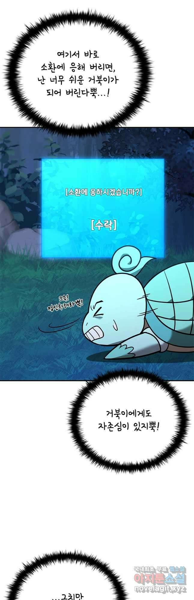 테이밍 마스터 140화 14