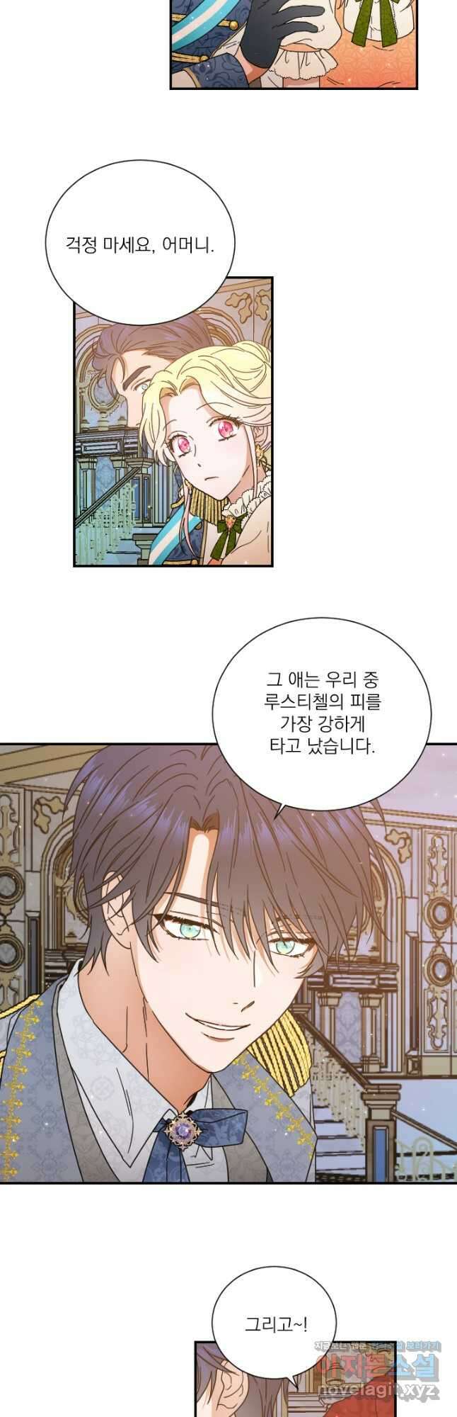 레이디 베이비 205화 23