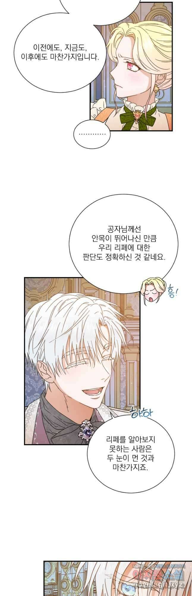 레이디 베이비 205화 26