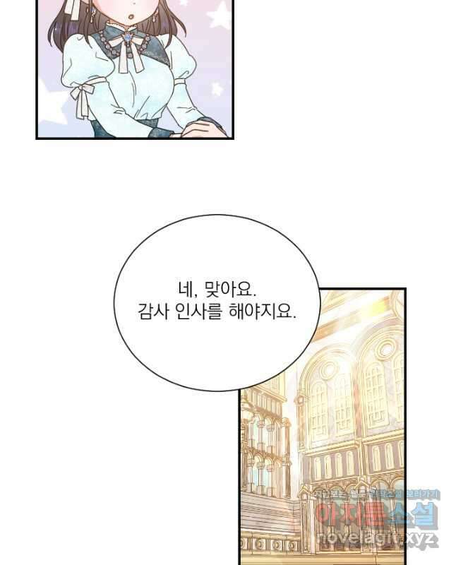 레이디 베이비 205화 30