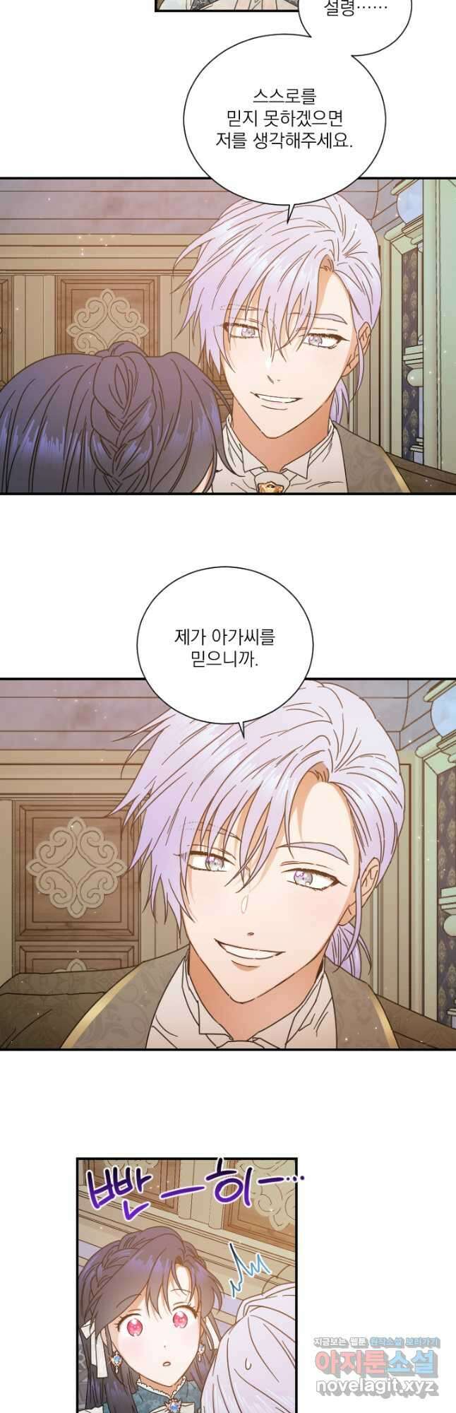 레이디 베이비 205화 33