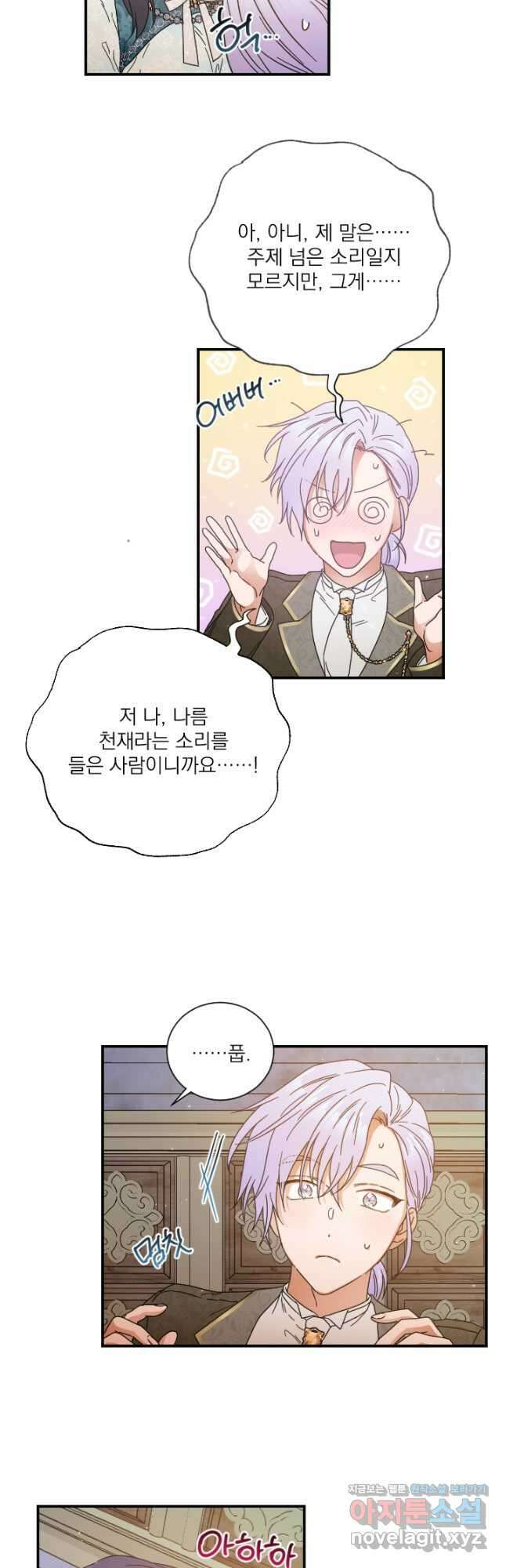레이디 베이비 205화 34
