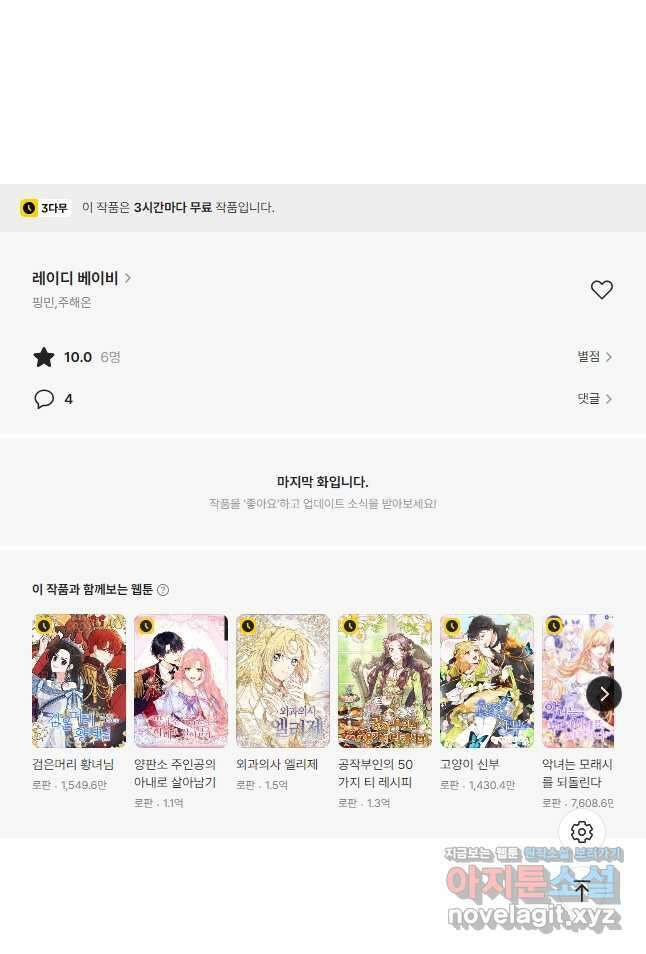 레이디 베이비 205화 38
