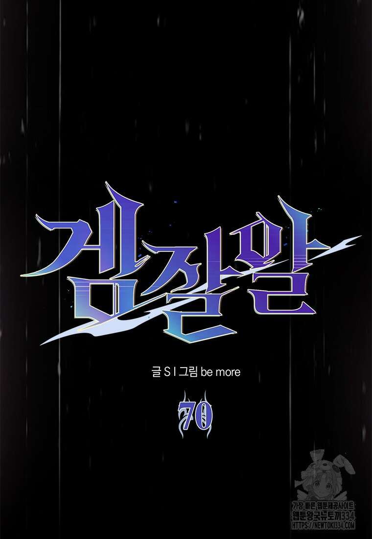 겜잘알 70화 5