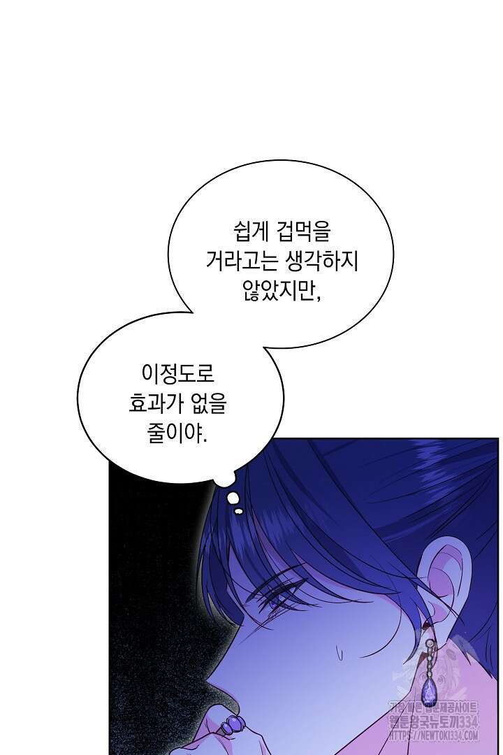 서브 남주지만, 여자입니다 30화 7