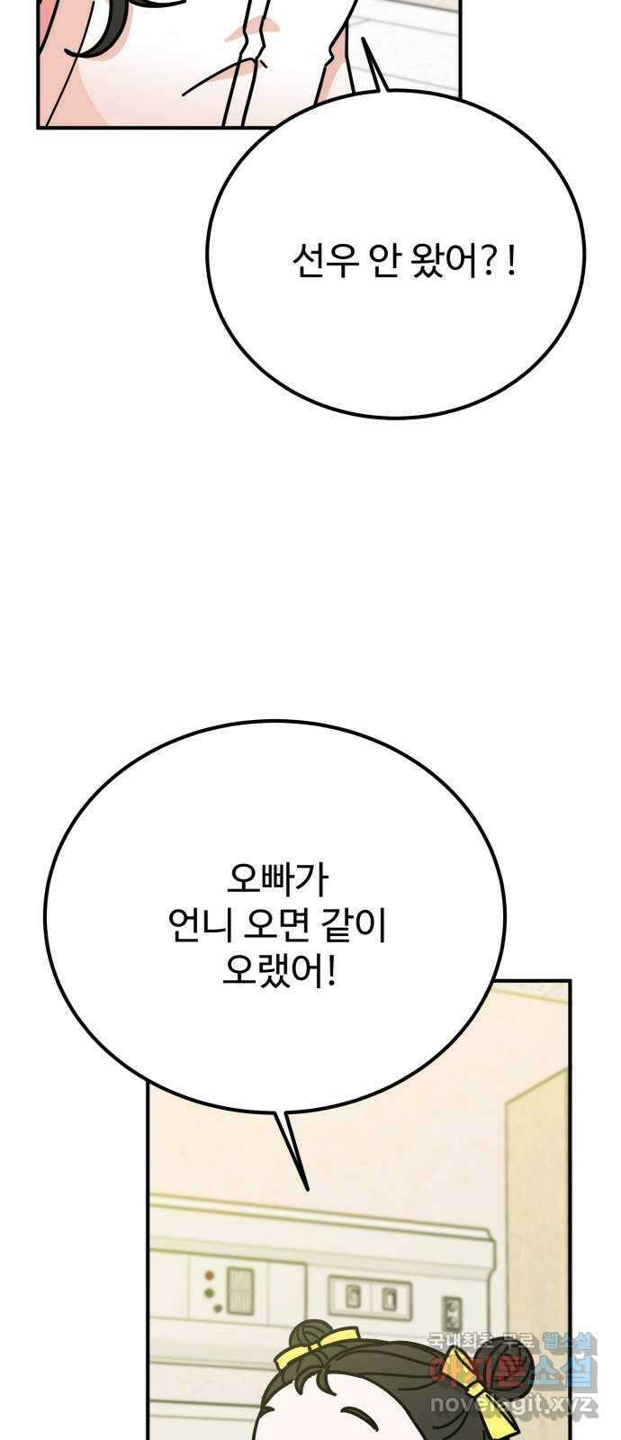 데이팅 캣 37화 2