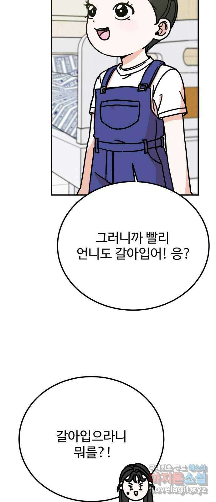 데이팅 캣 37화 3