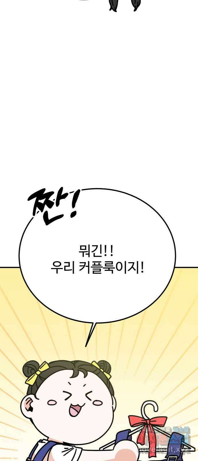 데이팅 캣 37화 4