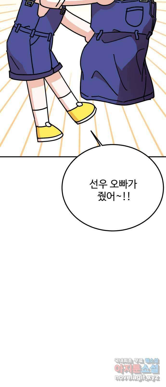데이팅 캣 37화 5