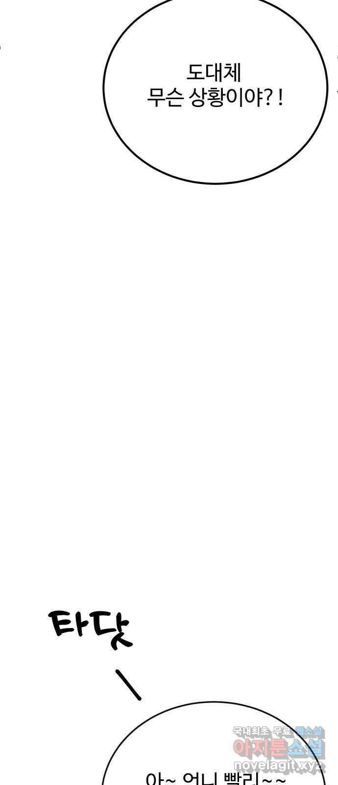 데이팅 캣 37화 7