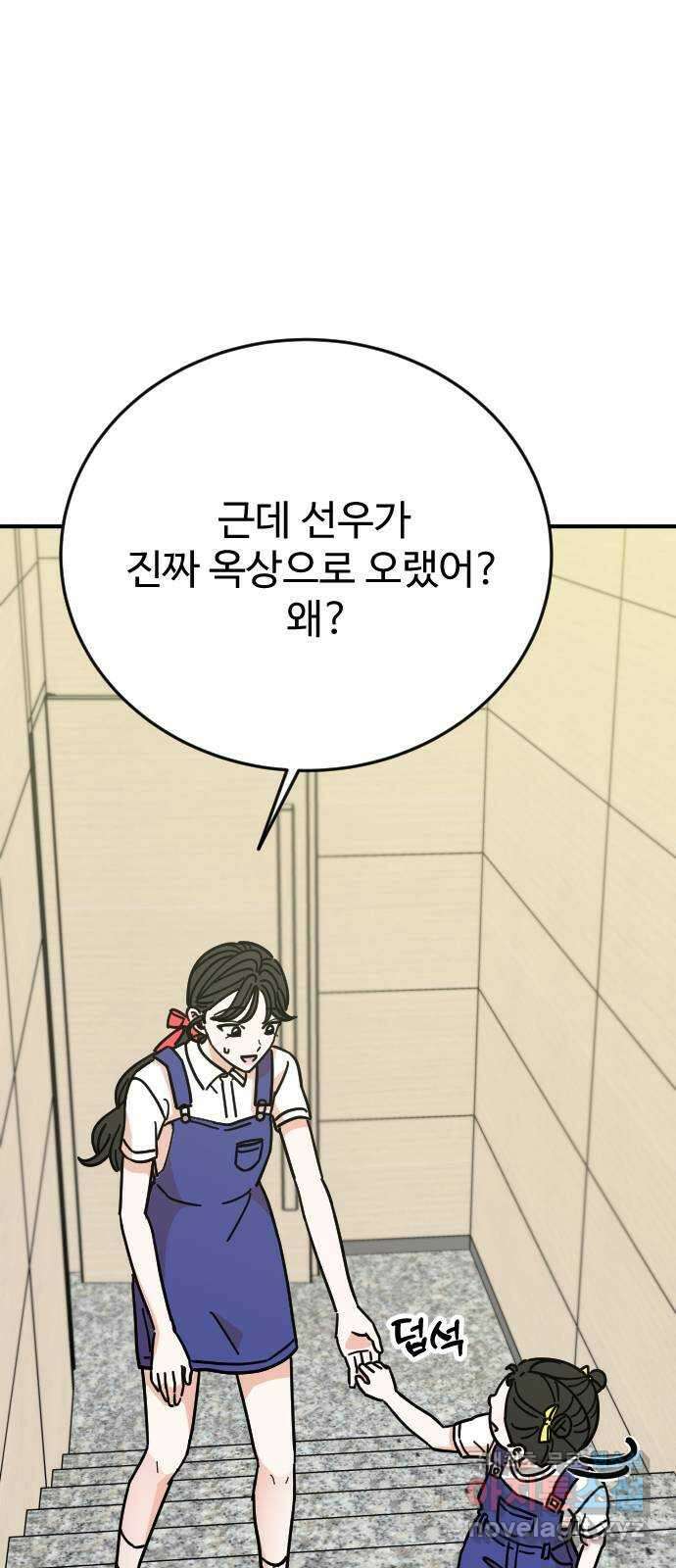 데이팅 캣 37화 9