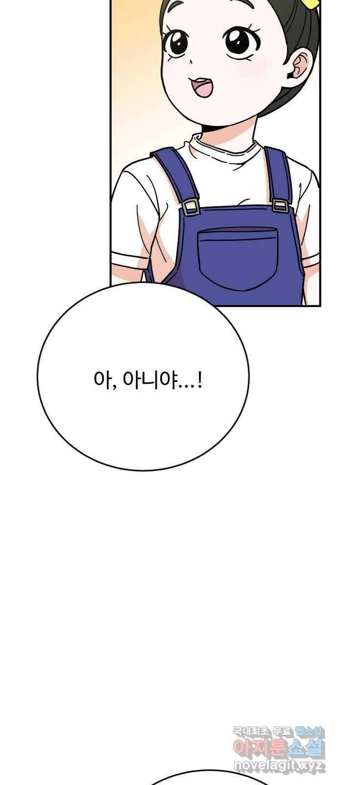 데이팅 캣 37화 12