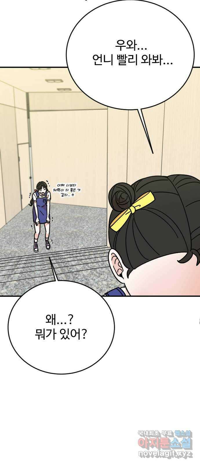 데이팅 캣 37화 15