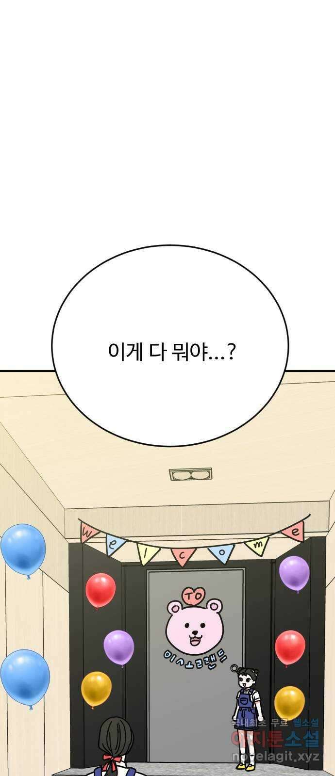 데이팅 캣 37화 17