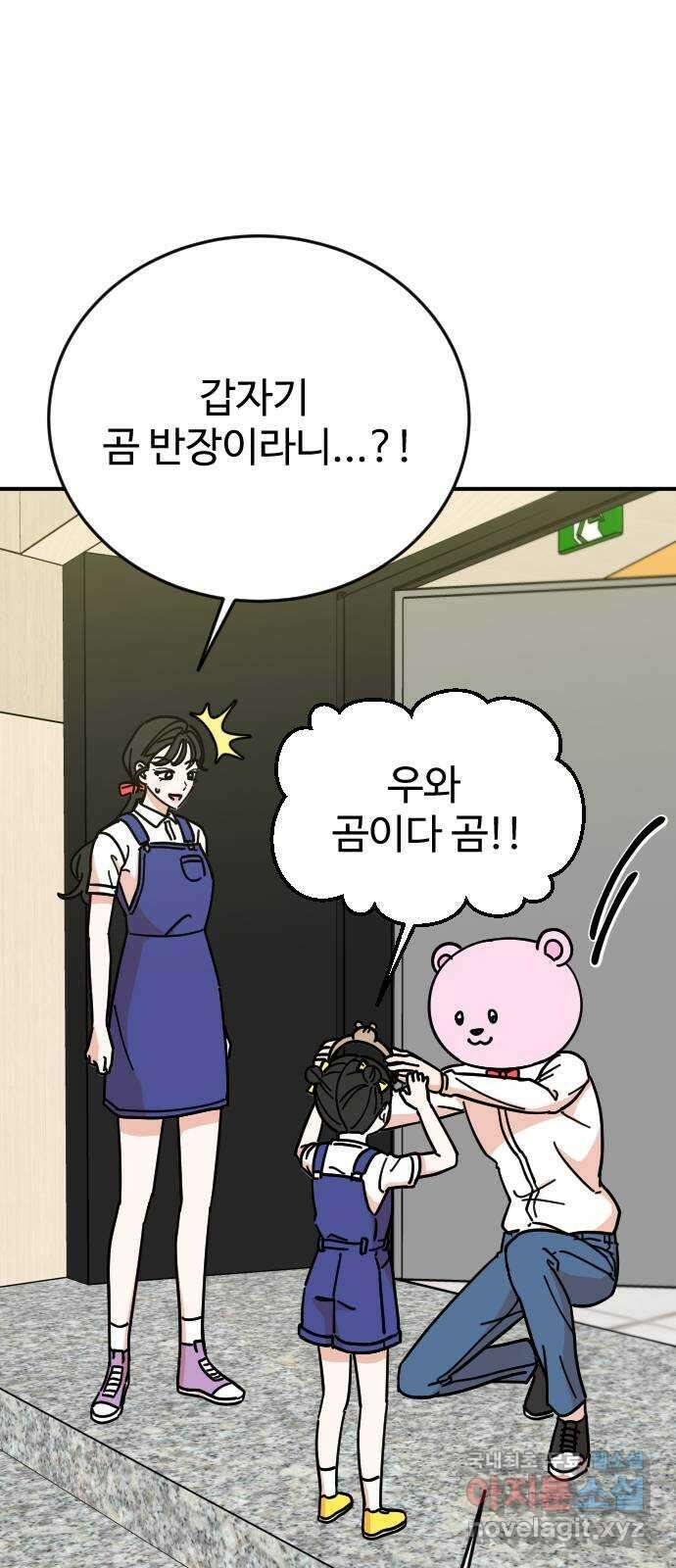 데이팅 캣 37화 23