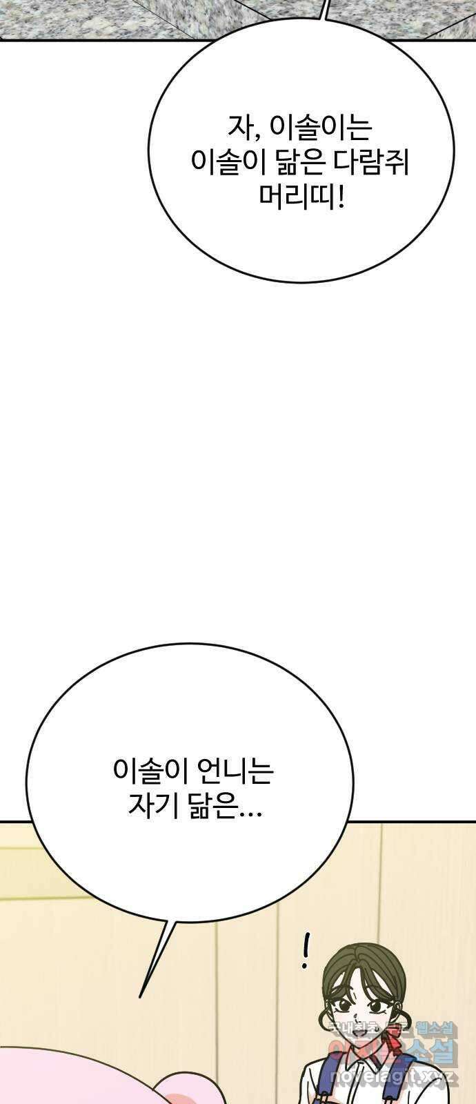 데이팅 캣 37화 24